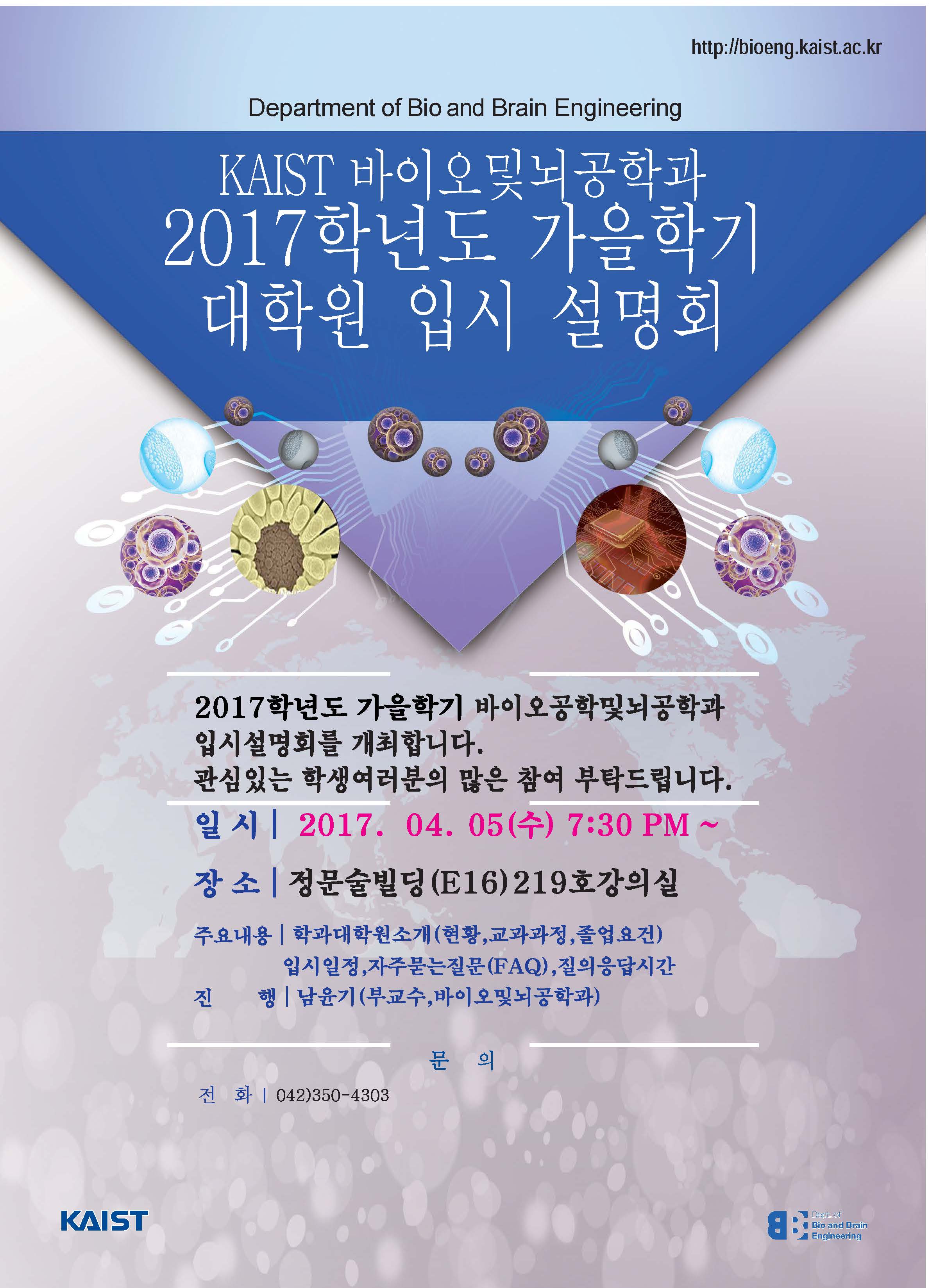 바뇌과2017가을학기입시설명회최종.jpg
