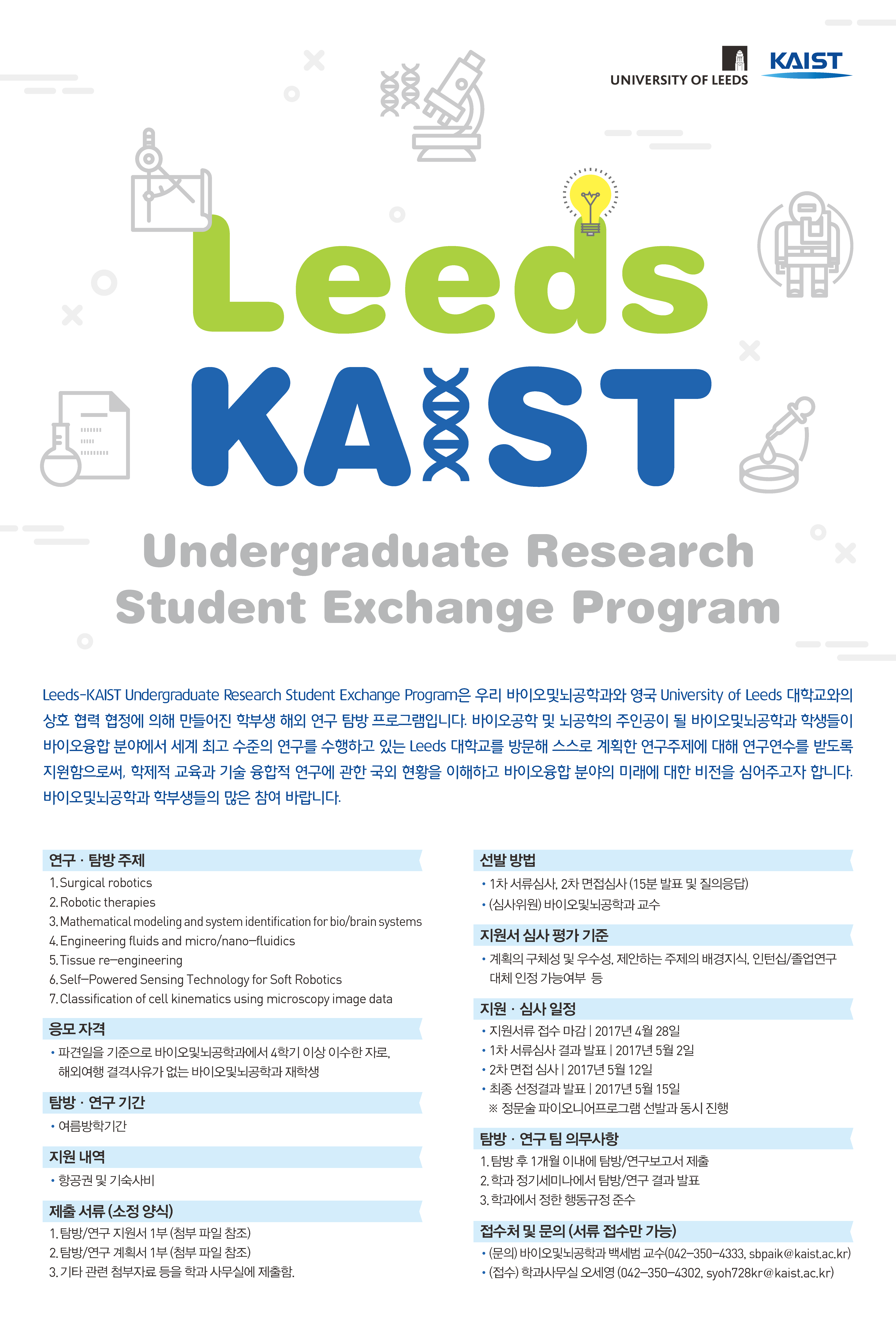 Leeds_KAIST_Exchange_program.png