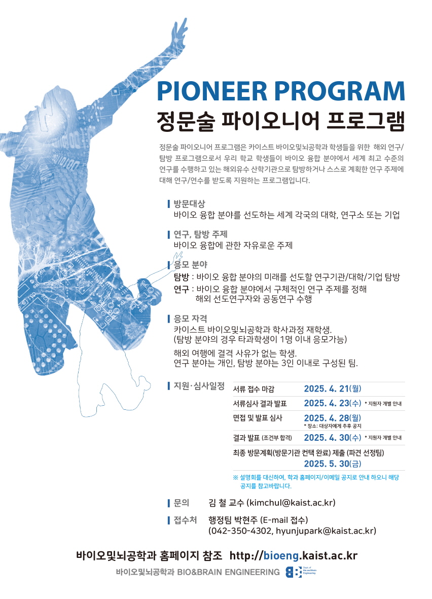 [크기변환]사본 -2025PIONEER-포스터 (1).jpg