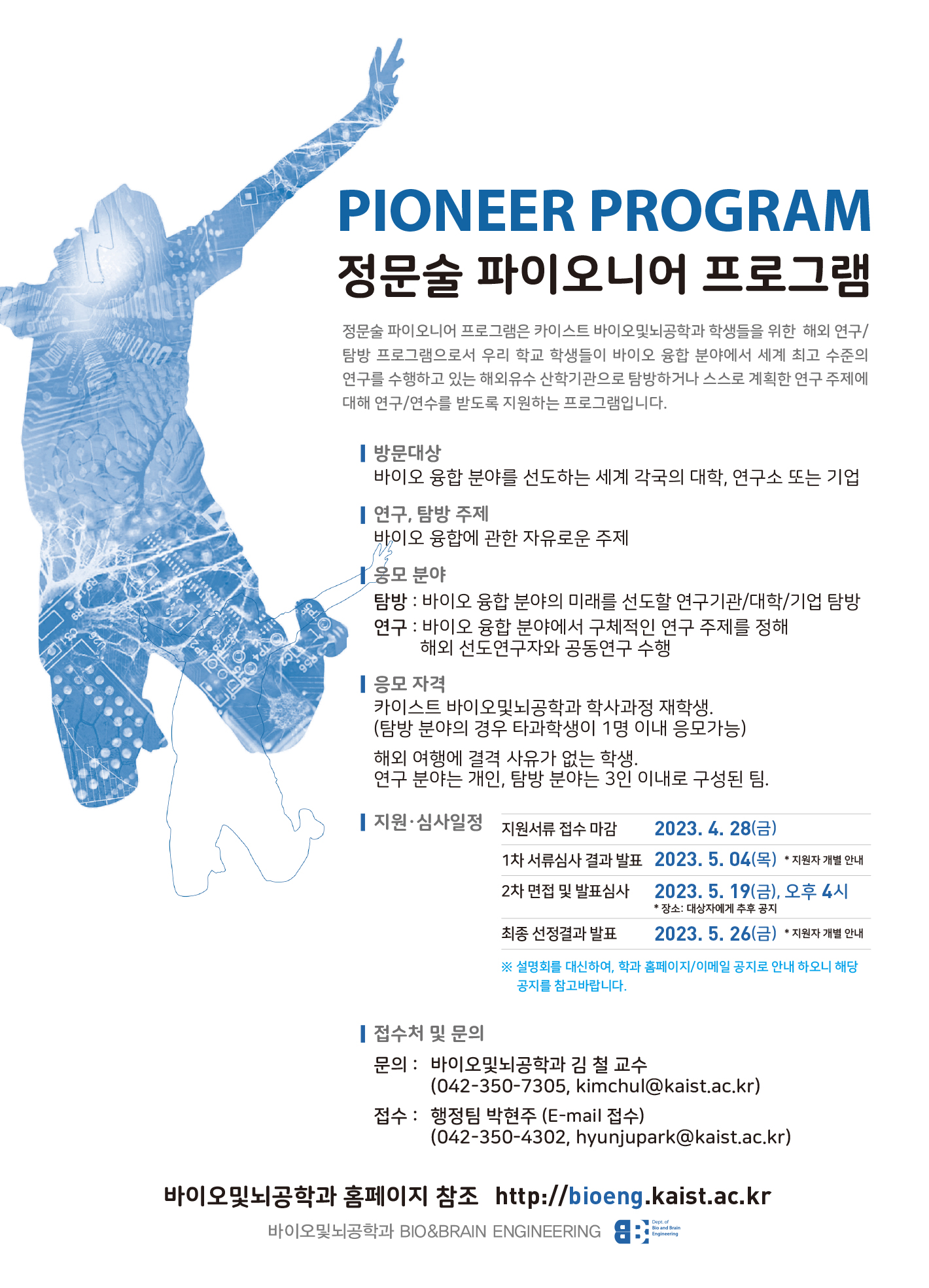 사본 -2023PIONEER-포스터_최종.jpg