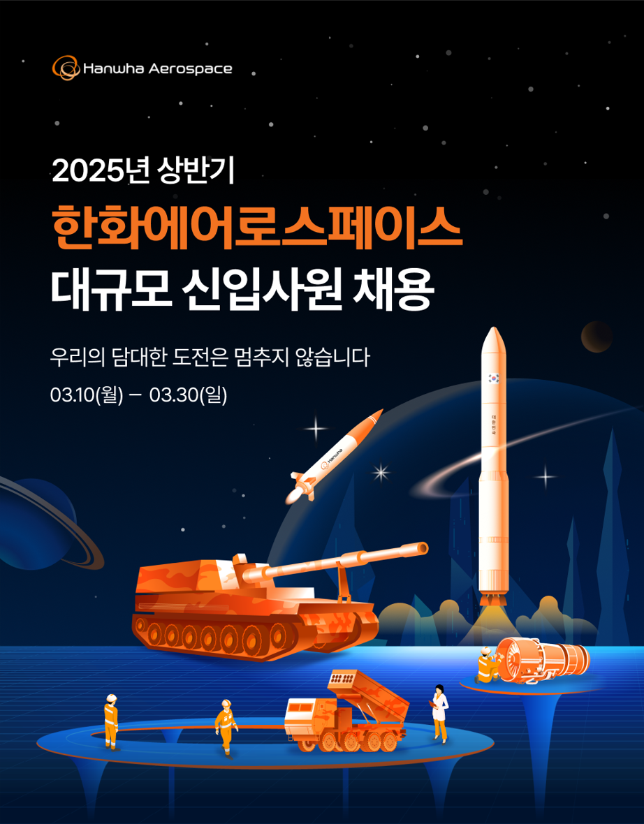 한화에어로스페이스.png