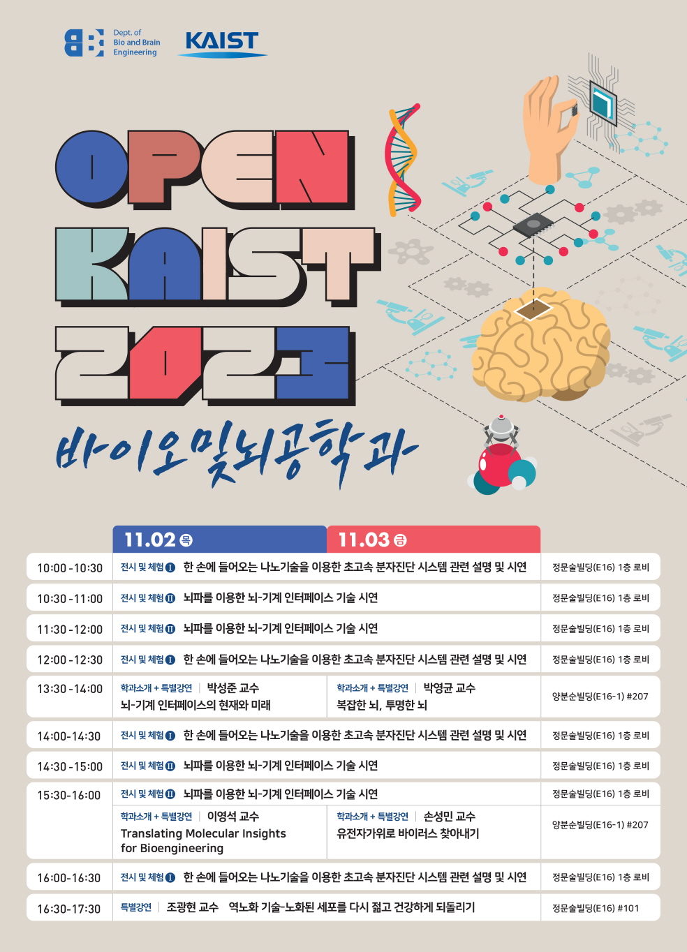 [크기변환]Open KAIST Poster_최종본.jpg