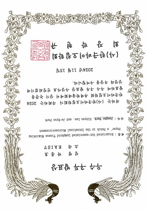 바이오칩_우수구두발표상_박종호.jpg