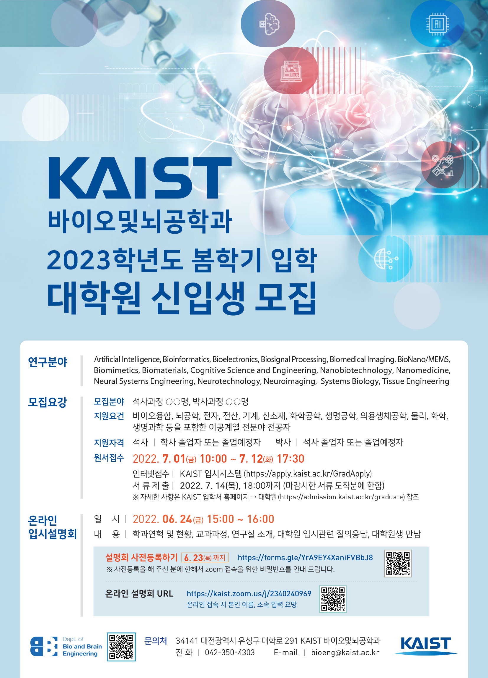 바이오및뇌공학과 바이오및뇌공학과