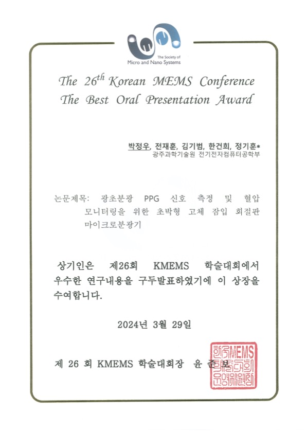 KMEMS 2024 우수논문상(구두)_박정우.jpg